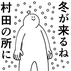Murata is happy.Winter.