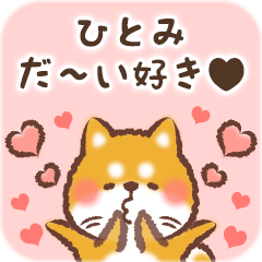 Love Sticker to Hitomi from Shiba
