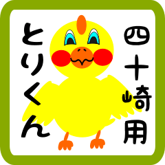 Lovely chick sticker for Aisaki