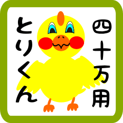 Lovely chick sticker for Shijima