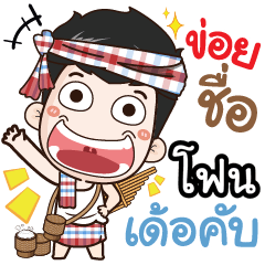 my name is Phone (Ver. E-Sarn)