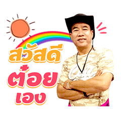 Prawat supachai toy