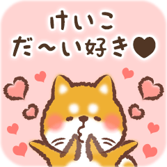 Love Sticker to Keiko from Shiba
