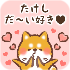 Love Sticker to Takeshi from Shiba