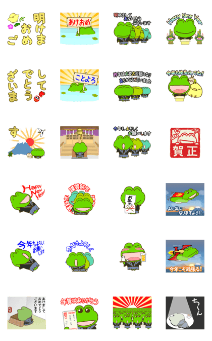 スタンプ無料get 動く あけおめ お正月 カエルのスタンプ Stampick スタンピック