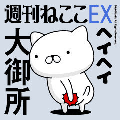 Move"OHGOSHO"name sticker feature