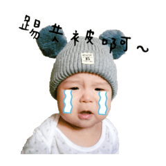 媽咪的寶貝小茉茉2