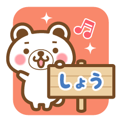 "Sho" Name Bear Sticker!