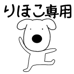 Dog dog Rihoko