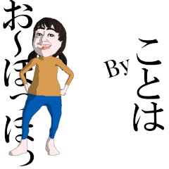 KOTOHA's dancing sticker