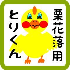Lovely chick sticker for Tsuyuri