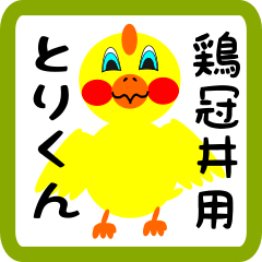 Lovely chick sticker for Kaide