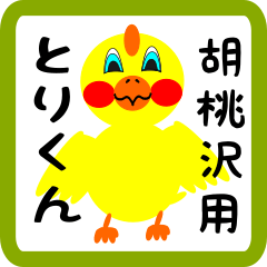 Lovely chick sticker for Kurumizawa