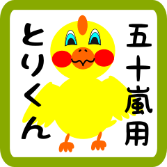 Lovely chick sticker for Igarashi