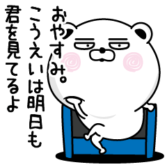 Shameless name Kouei Sticker
