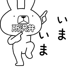 Dialect rabbit [tokorozawa]