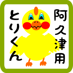 Lovely chick sticker for Akutsu