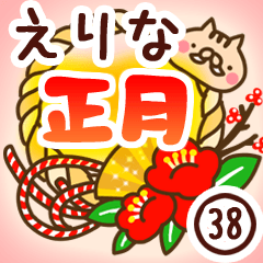 【えりな】専用38＜お正月＞2019亥年
