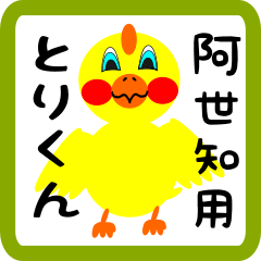 Lovely chick sticker for Asechi