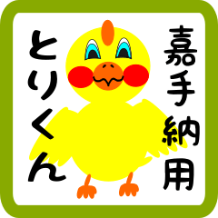 Lovely chick sticker for Kadena kanji