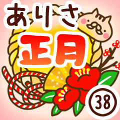 【ありさ】専用38＜お正月＞2019亥年