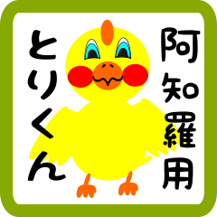 Lovely chick sticker for Achira