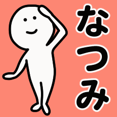Moving sticker! natsumi 1