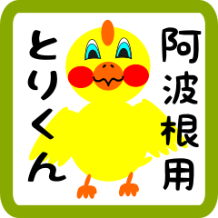 Lovely chick sticker for Ahagon