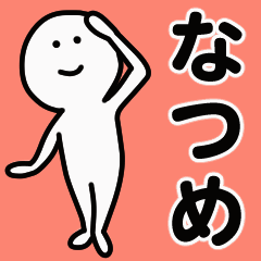 Moving sticker! natsume 1