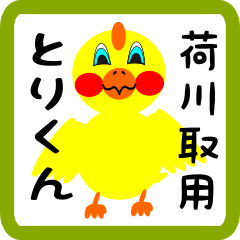 Lovely chick sticker for Nikadori