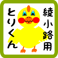 Lovely chick sticker for Ayanokouji