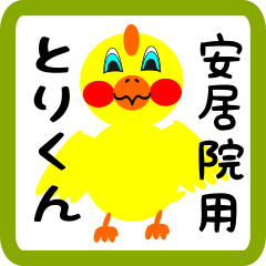 Lovely chick sticker for Agui