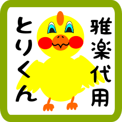 Lovely chick sticker for Utashiro