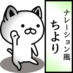 Narration sticker of CHIYORI