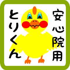 Lovely chick sticker for Ajimu