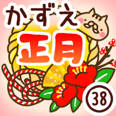 【かずえ】専用38＜お正月＞2019亥年