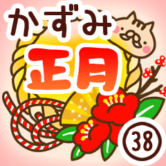 【かずみ】専用38＜お正月＞2019亥年