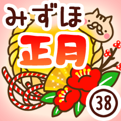 【みずほ】専用38＜お正月＞2019亥年