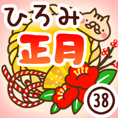 【ひろみ】専用38＜お正月＞2019亥年