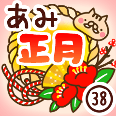 【あみ】専用38＜お正月＞2019亥年