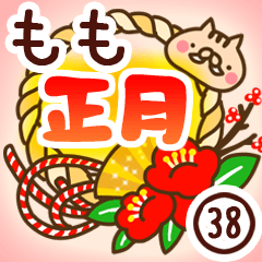 【もも】専用38＜お正月＞2019亥年