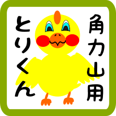 Lovely chick sticker for Sumouyama