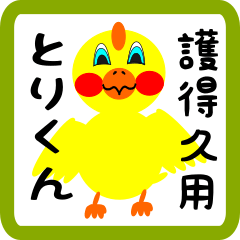 Lovely chick sticker for Goeku