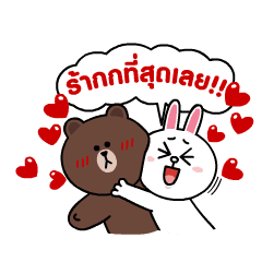 บราวน์กับโคนี่ คู่รักตัวติดกัน