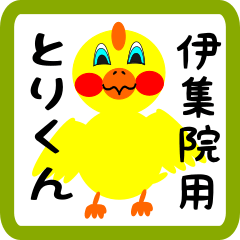 Lovely chick sticker for Ijuuin