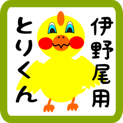 Lovely chick sticker for Inose