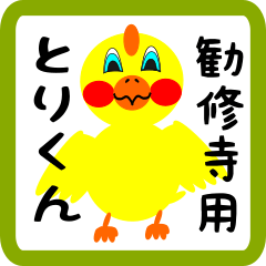 Lovely chick sticker for Kansyuuji