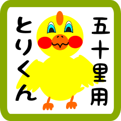 Lovely chick sticker for Ikari