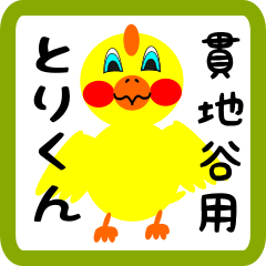 Lovely chick sticker for Kanjiya