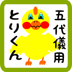 Lovely chick sticker for Iyogi